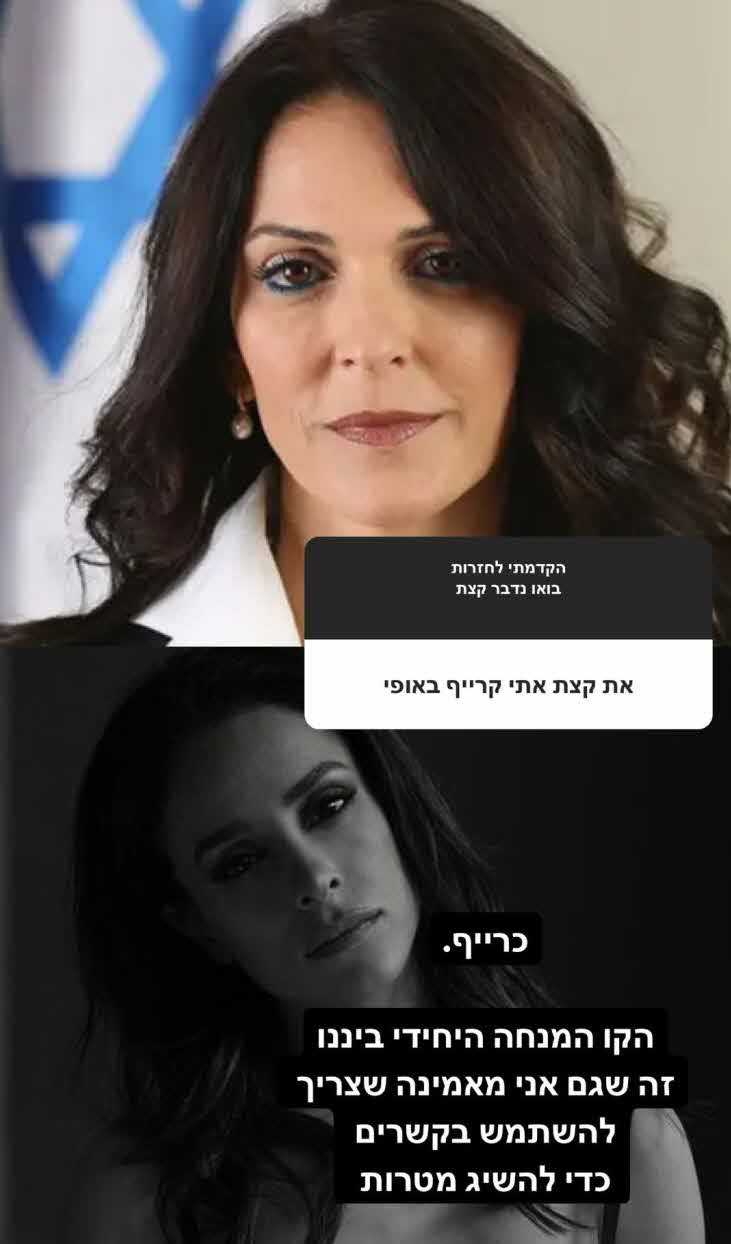 לעיני כל: המסר הסמוי של אורטל עמר לבן אל תבורי נחשף?