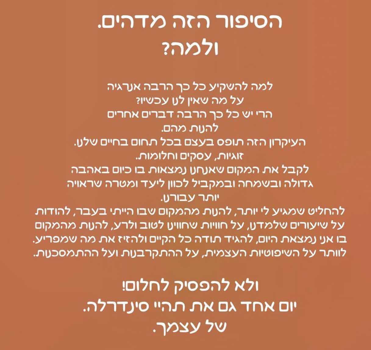 סיפור סינדרלה: דניאל גרינברג מעבירה מסר על החוויה לפני הגירושים מאייל גולן?