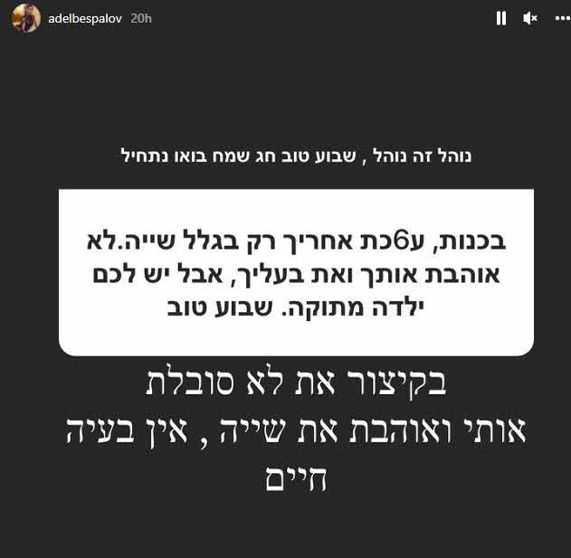 מה גרם לגולשים לצאת על אדל בספלוב:"אני בשוק לא חשבתי שהמצב ככה חמור"