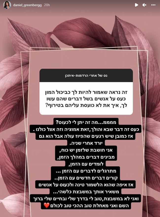 אחרי ההחלטה הגורלית של אייל גולן: דניאל גרינברג לוקחת כיוון אחר