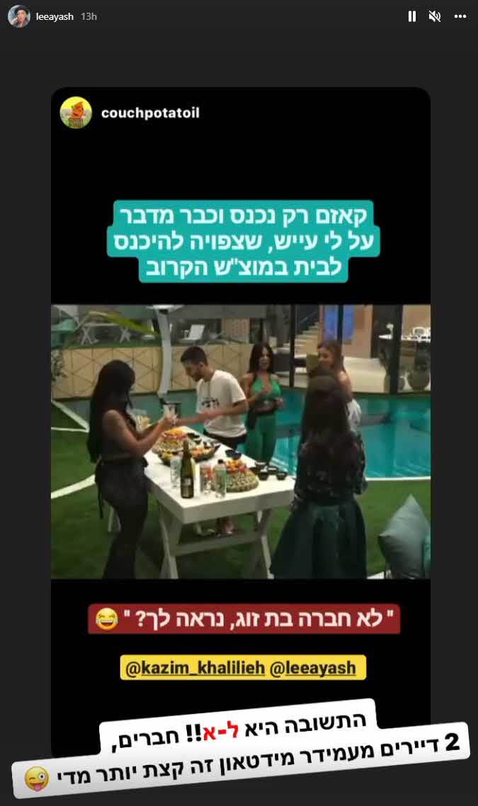 החברה של כוכב "האח הגדול" תהיה הדיירת שתכנס לבית בשבת!?