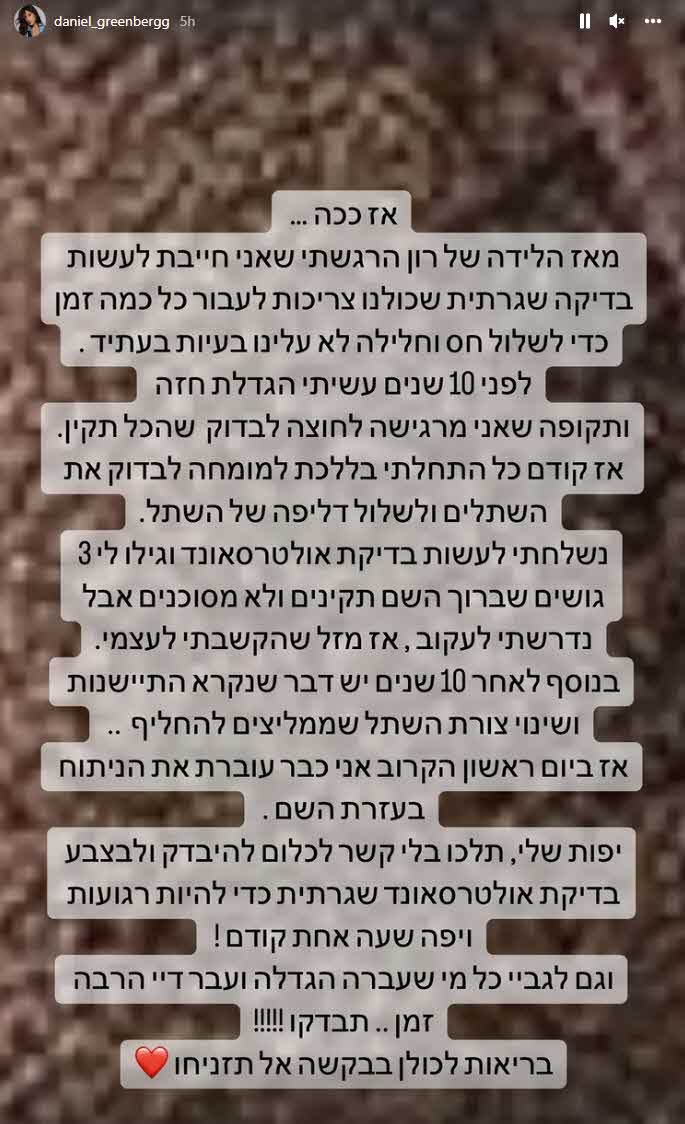 דניאל גרינברג בהודעה דרמטית על הגילוי המטריד שנחשף!