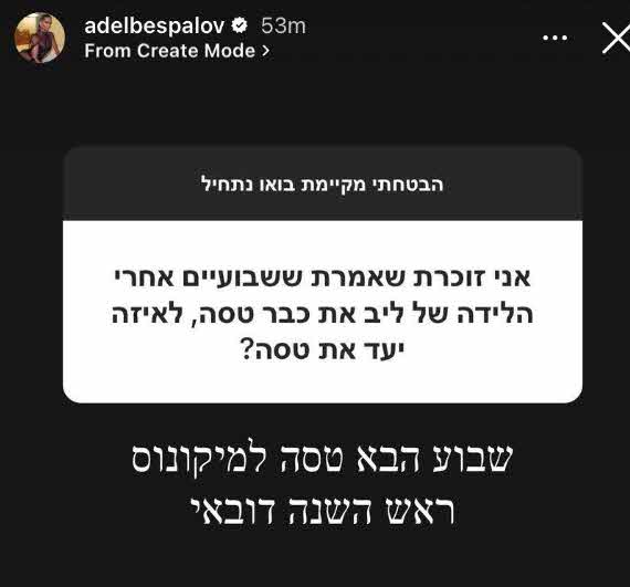 "ברמת הפסיעה מדיווח למועצה לשלום הילד" אדל בספלוב שוב מעוררת סערה!