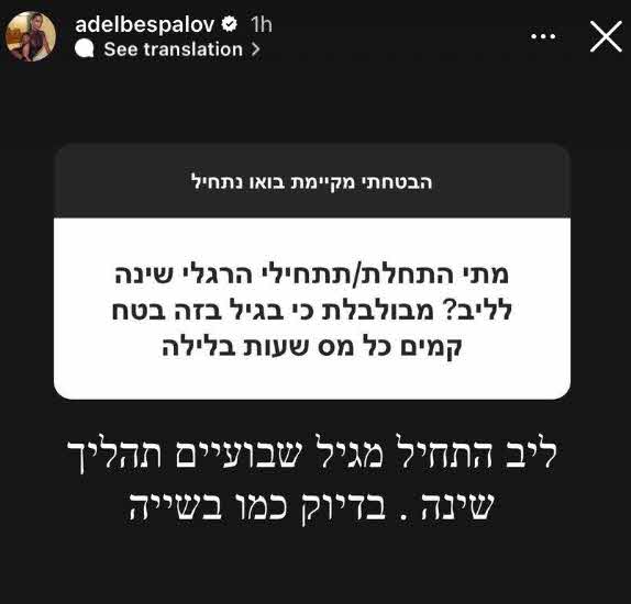 "ברמת הפסיעה מדיווח למועצה לשלום הילד" אדל בספלוב שוב מעוררת סערה!