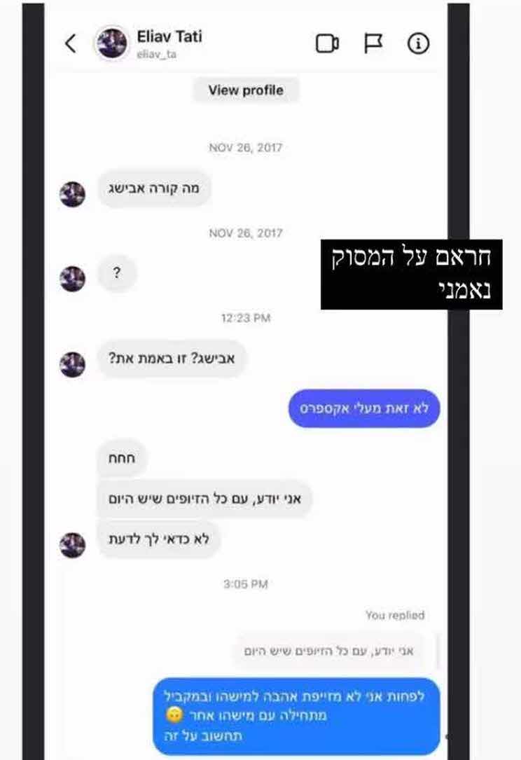 "לפחות אני לא מזייפת אהבה" ההודעה ששלח אליאב לבחורה וחטף עליה ברשת!