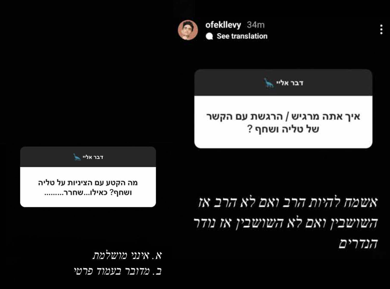 עושה צחוק: אופק לוי נשאל על הקשר של טליה ושחף וזאת הייתה התגובה שלו!