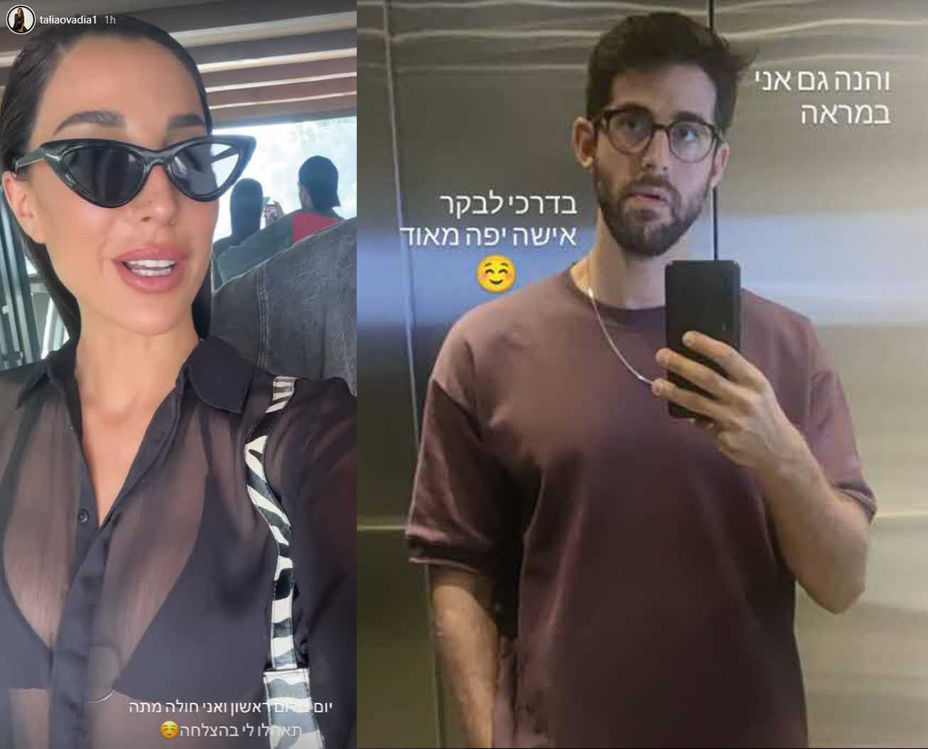טליה עובדיה ושחף רז מאוהבים מול המצלמות: אבל לא הכל היה מושלם?!