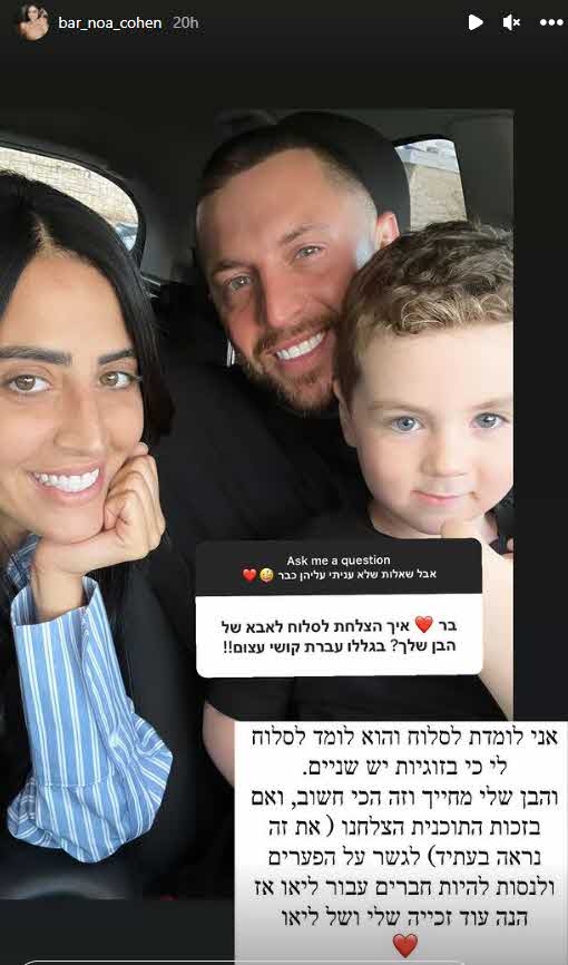 בר כהן סולחת לאבי בנה? המסר שלה לאקס שם סוף לשמועות!
