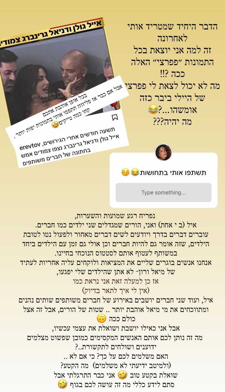 "אתם לא ניזונים מאמת וממציאות": דניאל גרינברג חושפת מה בדיוק קורה עם אייל גולן!