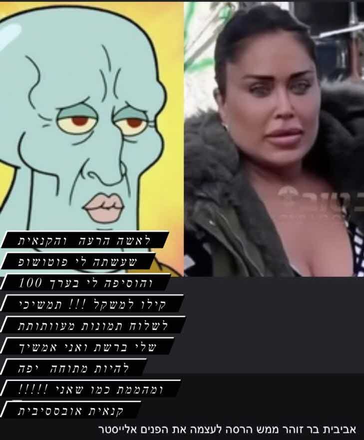 הפעם זה מוגזם: הגולשת שגרמה לאביבית בר זוהר לצאת מדעתה