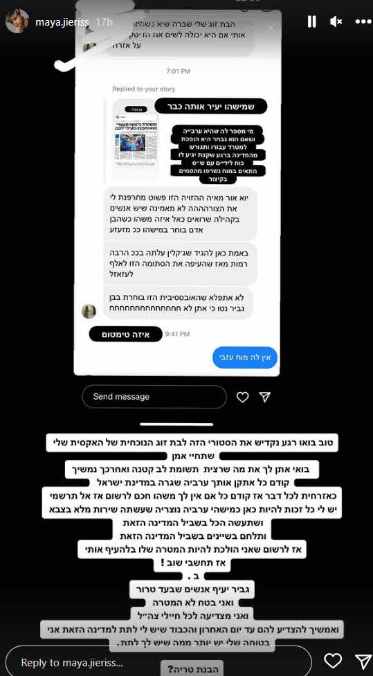 מאיה ג'ריס הוכתה תדהמה: זה מה שקרה לה בחשבון האינסטגרם מאתמול!