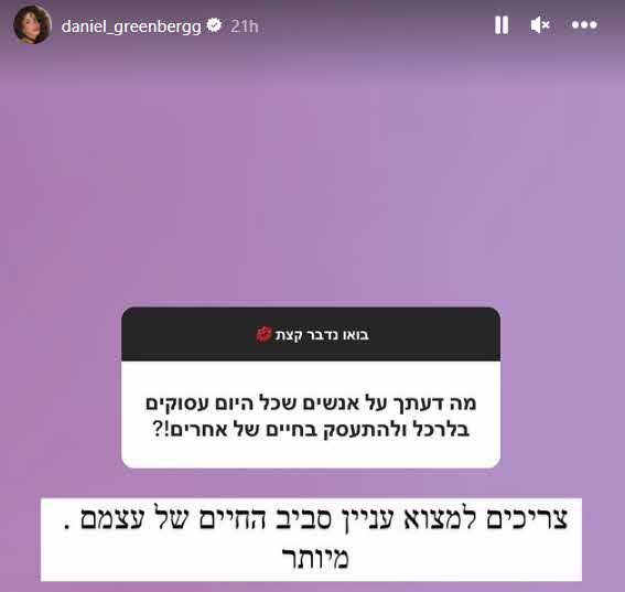 "לא מביך לך להיות גרושה בת 28?": דניאל גרינברג משיבה לשאלה חצופה במיוחד!