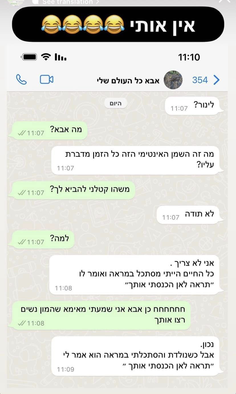 "הדבר הכי קרינג׳ שקיים ברשת, מזעזע": לינור סביניק שיתפה התכתבות גסה עם אביה וחטפה!