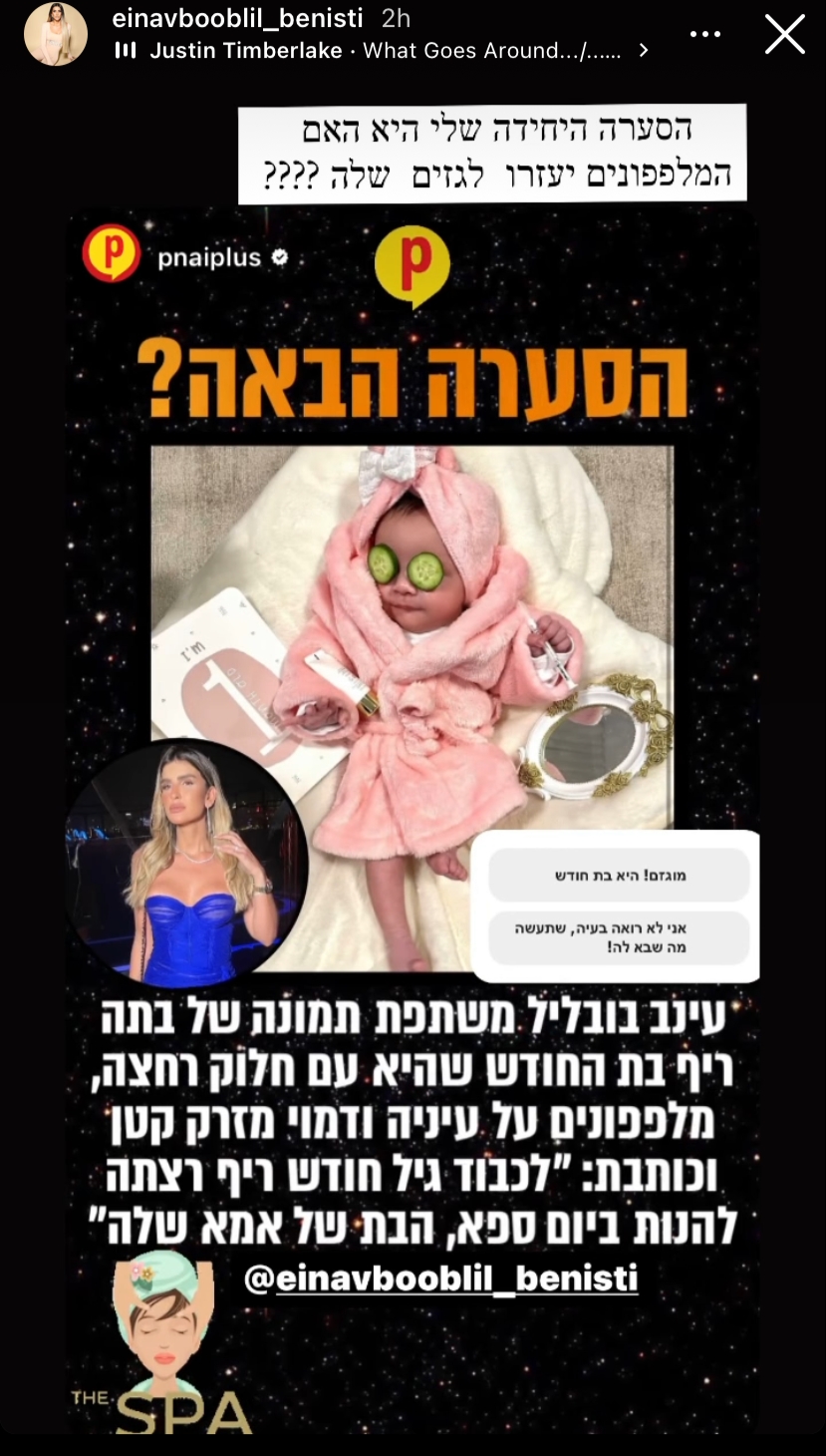 עובר את הגבול? עינב בובליל צילמה את בתה בת החודש עם מזרק ביד