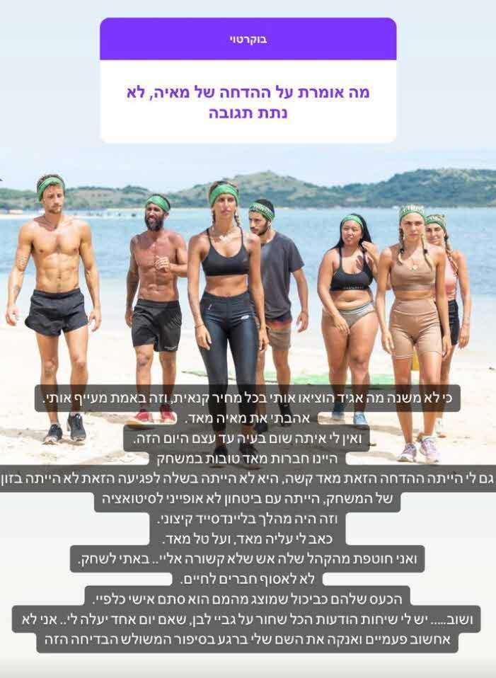 "סיפור המשולש הזה בדיחה": גל רובין מתפוצצת בסטורי ושולחת איום