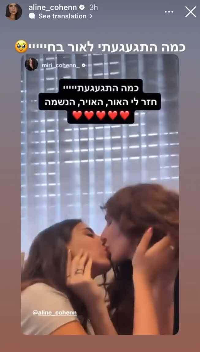 הגולשים המומים מהנשיקה המוגזמת של אלין ומירי כהן:"יש כזה ז’אנר בפורנו"