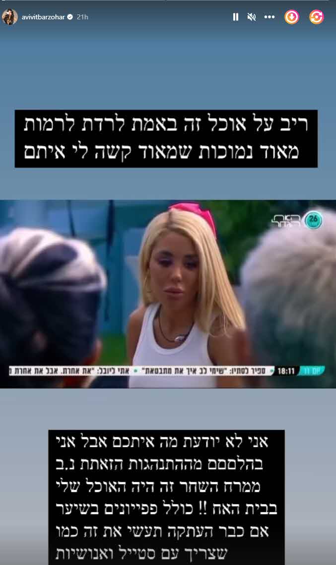 חיקוי זול? אביבית בר זוהר בטענות קשות נגד סתיו קצין