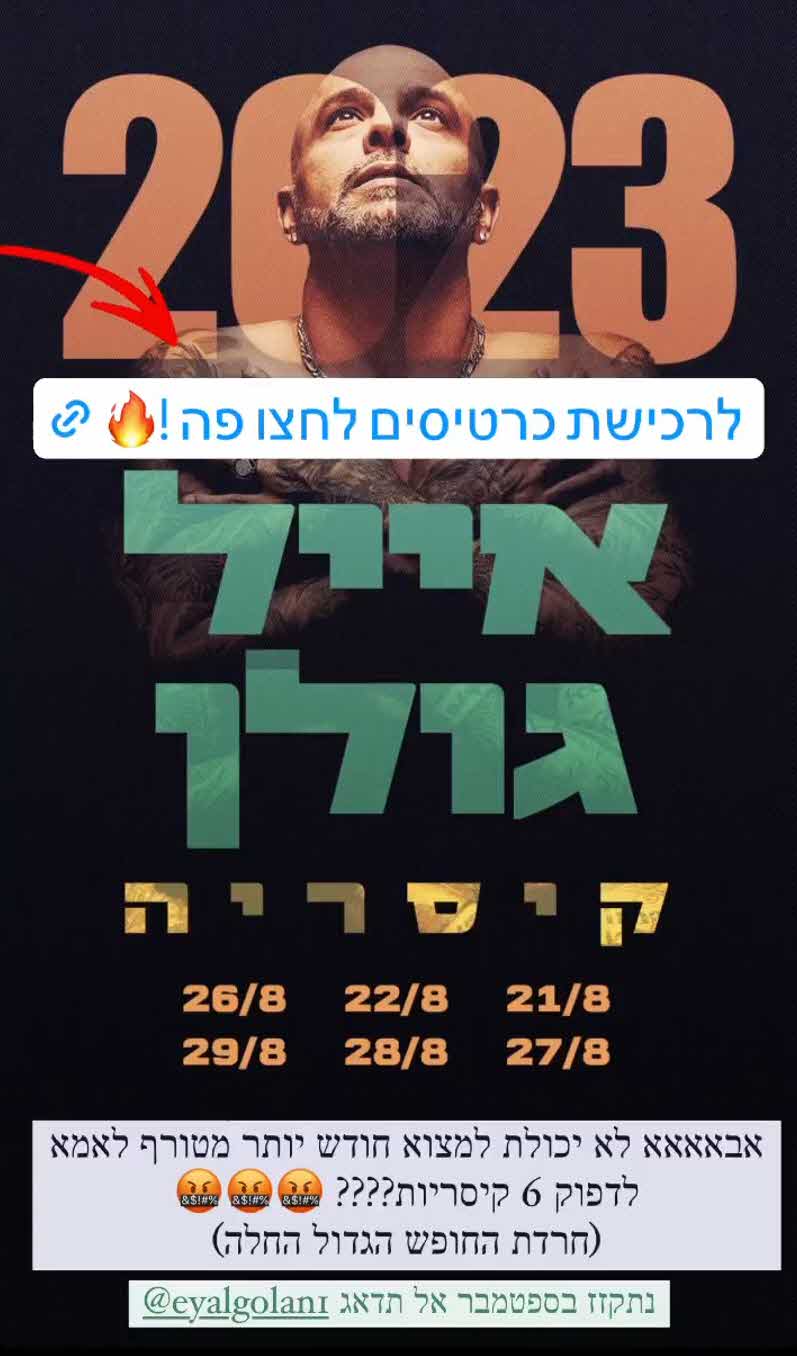 מה גרם לדניאל גרינברג לצאת על אייל גולן בסטורי עצבני במיוחד?