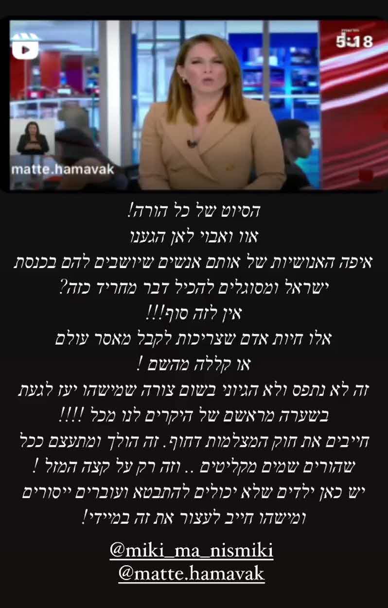 דניאל גרינברג יוצאת בסערה ברשתות החברתיות:"אוי ואבוי לאן הגענו!"