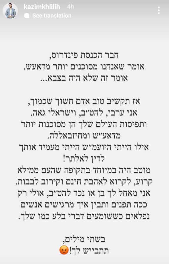 מי גרם ליוצא האח הגדול קאזם חליליה להתפוצץ ככה: "להעמיד אותך לדין לאלתר!"