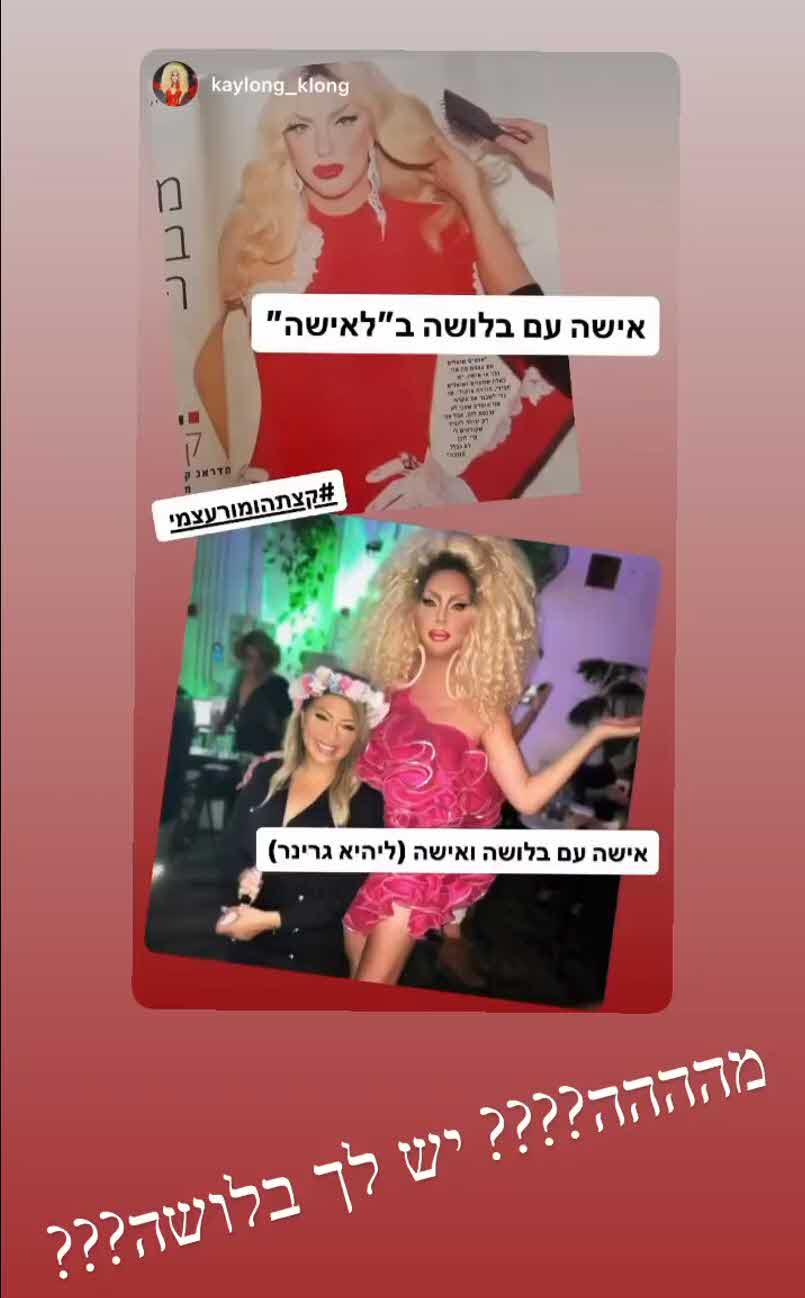 ליהיא גרינר תחת אש כבדה ברשת:"בחורה שנואה בלי עצם בלשון"