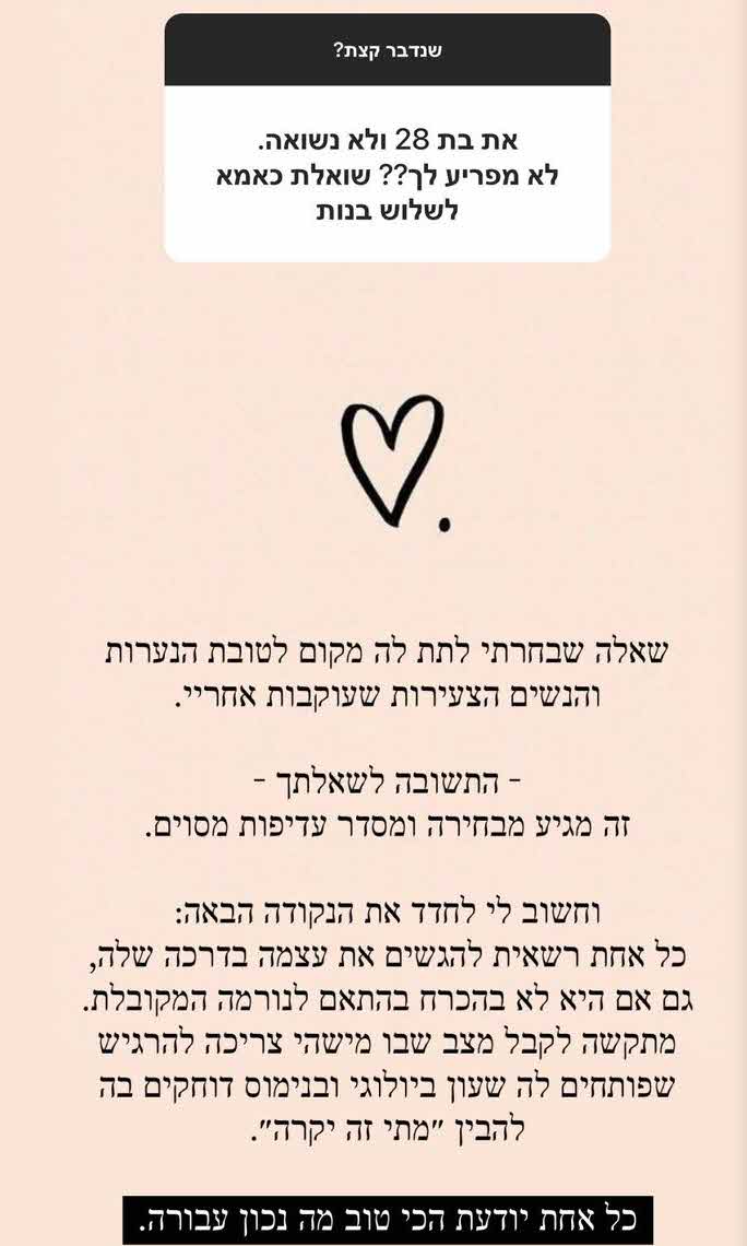 עדיין לא נכון עבורה? כך הגיבה מגי טביבי לשאלה הפולשנית של עוקביה