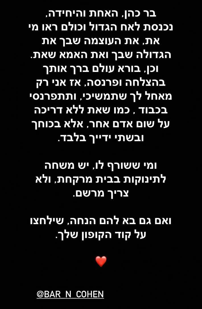 אליאב טעטי יוצא להגנת בר כהן:"נכנסת לאח הגדול וכולם ראו מי את"