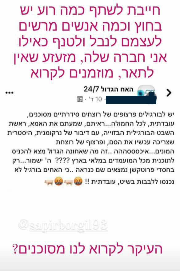 הפוסט המזעזע(במרכז) - והתגובה של סיגל בורגיל מעל ומתחת