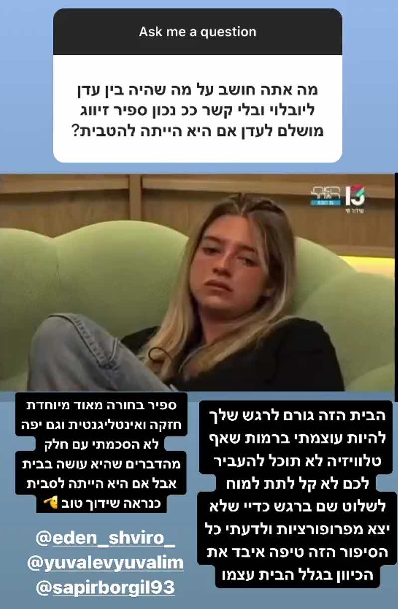 יוצא האח הגדול על ספיר:"אם היא הייתה לסבית זה כנראה היה שידוך טוב לעדן"