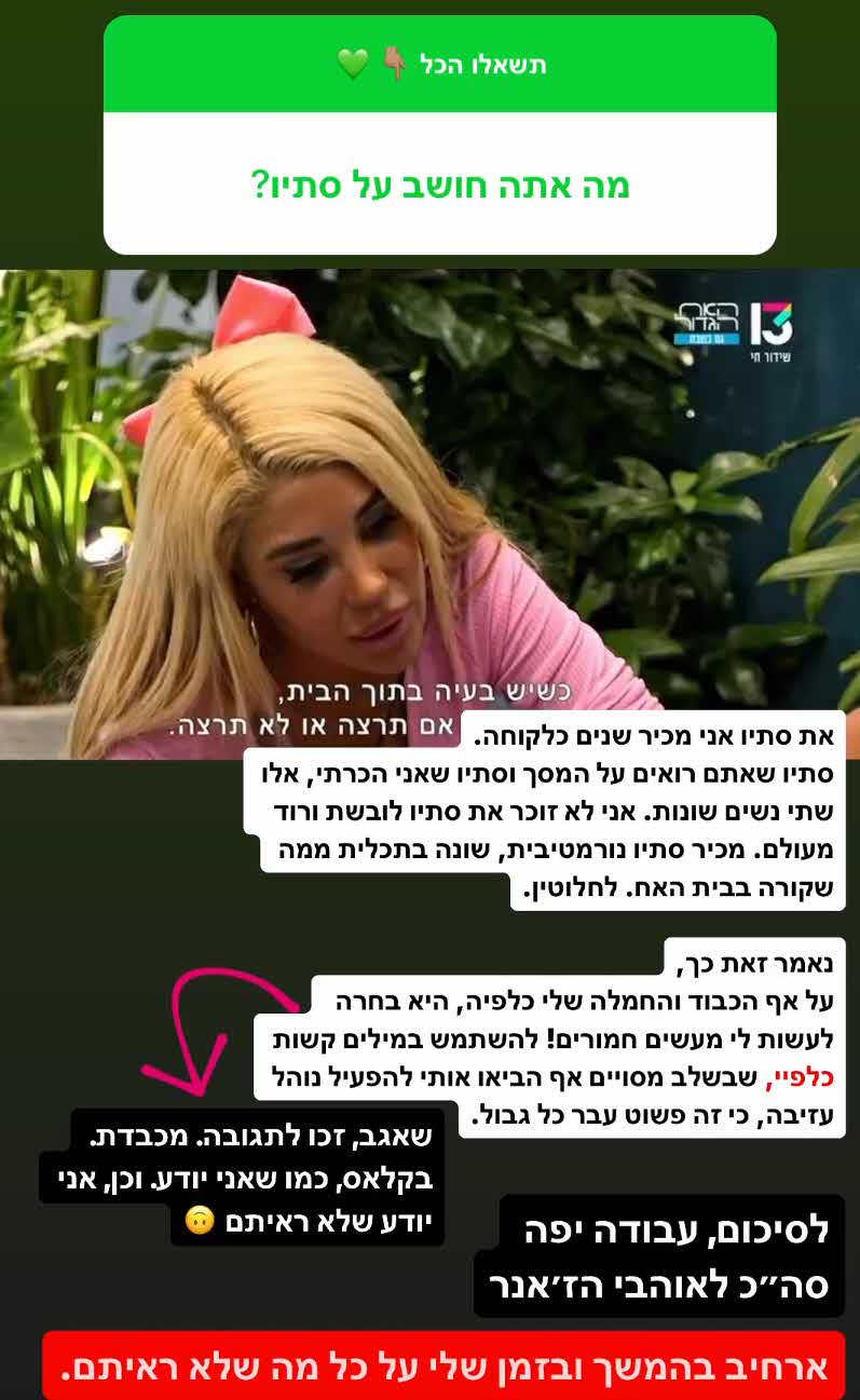 יוצא העונה בחשיפה מרעישה נגד סתיו:"עבר כל גבול, הפעלתי נוהל עזיבה"