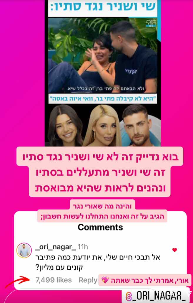 יוצא האח הגדול במתקפה על שי ושניר:"שני ערסים, אחד הקטעים המזעזעים שראיתי"