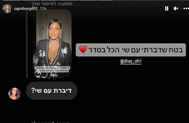 האם ההפקה קידמה את סתיו קציו? שי עופרי חושפת לאחר ההדחה