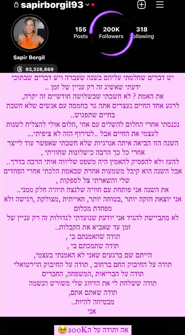 ספיר בורגיל שוברת שיא חדש וחושפת:"לטירוף הזה לא ציפיתי"