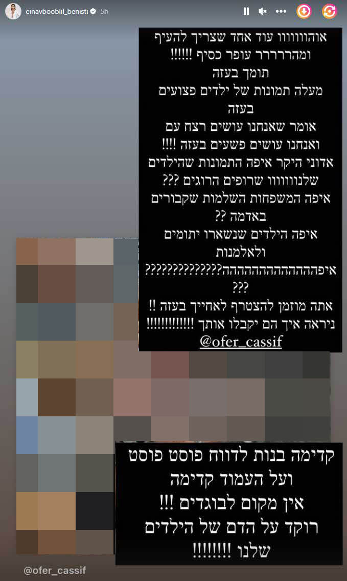 עינב בובליל מתפוצצת: "תצטרף לאחייך בעזה רוקד על הדם של הילדים שלנו"