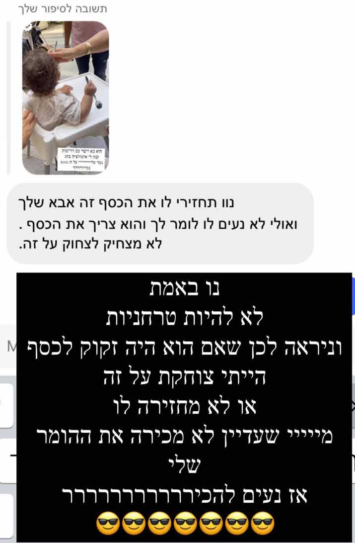 "תחזירו לו את הכסף זה אבא שלך": העוקבים יוצאים על עינב בובליל