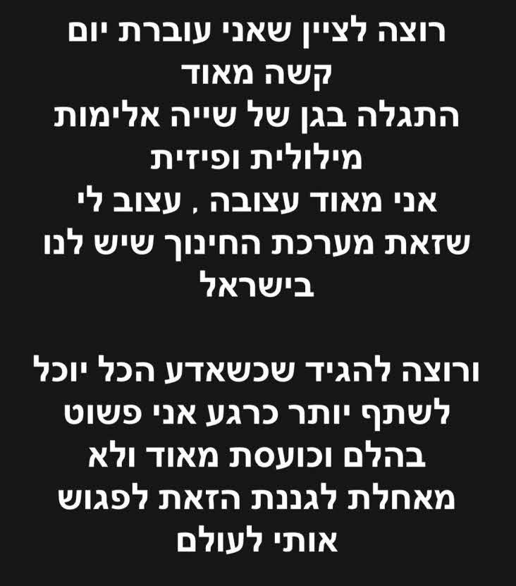 "הרביצה עם מקל": מקרה האלימות החריג בגן בתה של אדל בספלוב נחשף