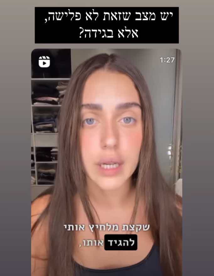 "יש מצב שזאת לא פלישה אלא בגידה?": כוכבת הרילאטי עוררה תדהמה