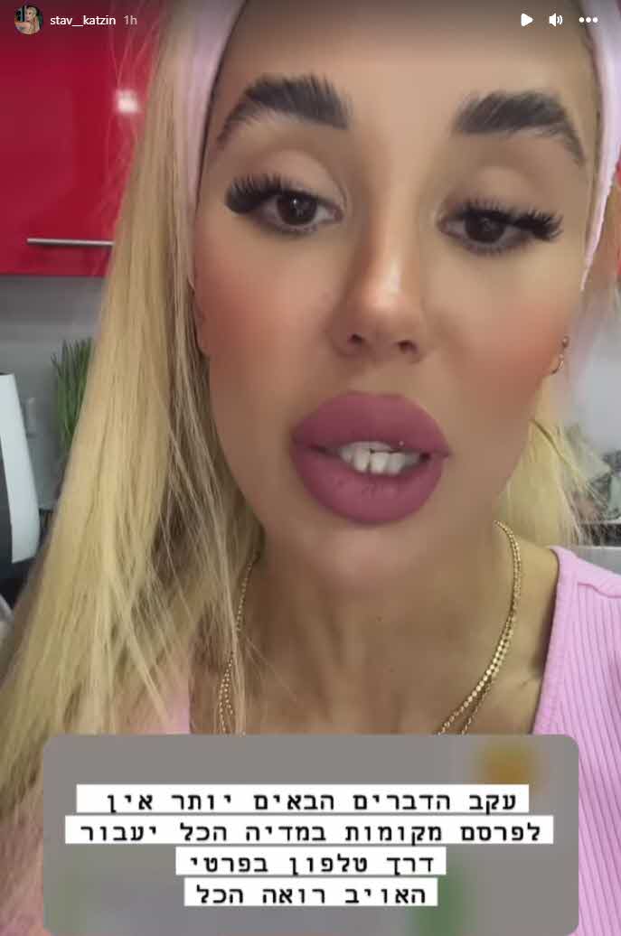 סתיו קצין במסר חריג: "אני לא מוכנה להיות שותפה לפשע"