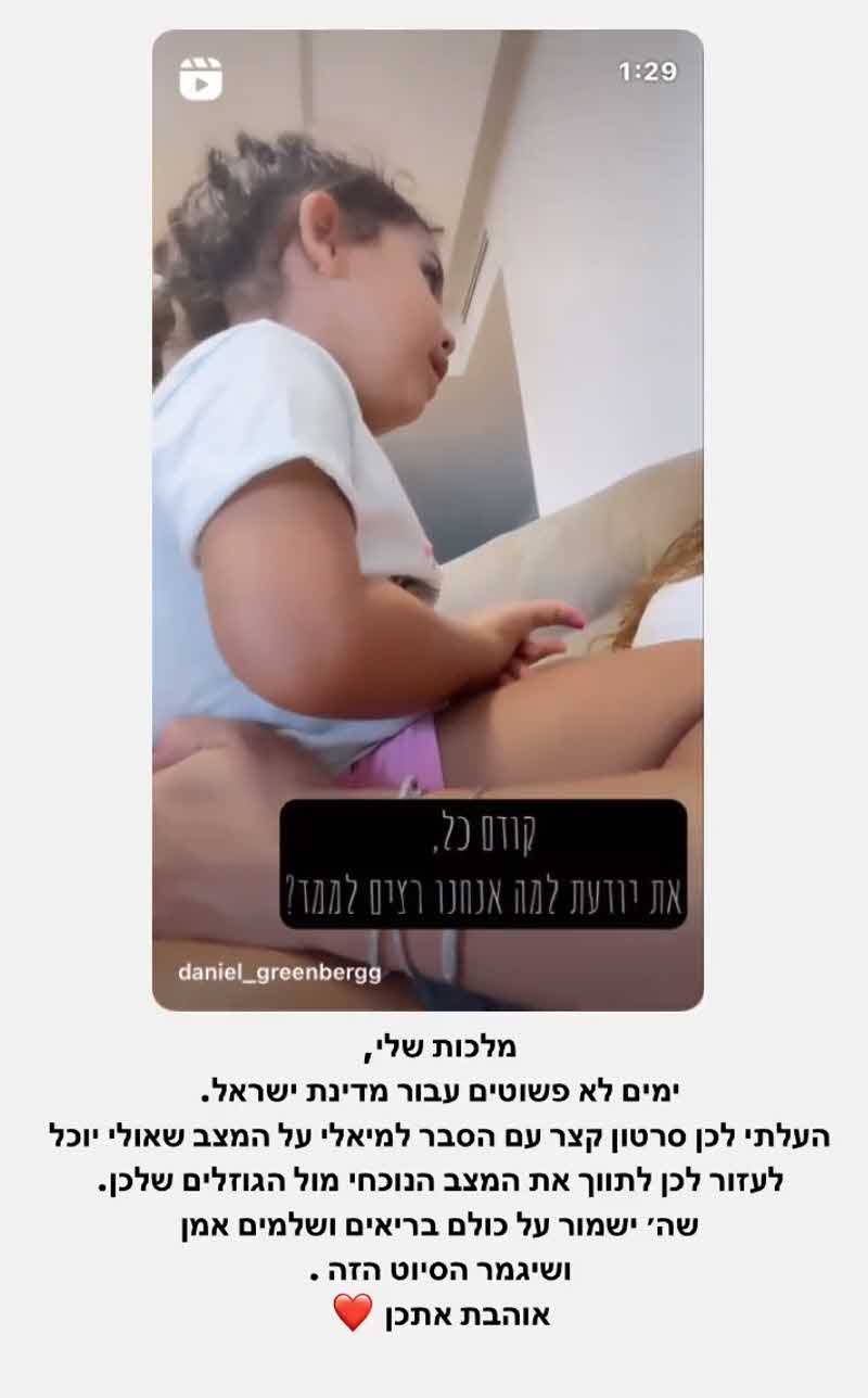 דניאל גרינברג חושפת את הצעד שעשתה עם בתה בעקבות המלחמה