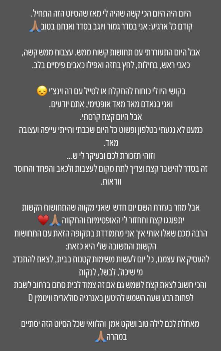 ג'וליה שחר משתפת את הכאב: "היום הכי קשה שהיה לי"
