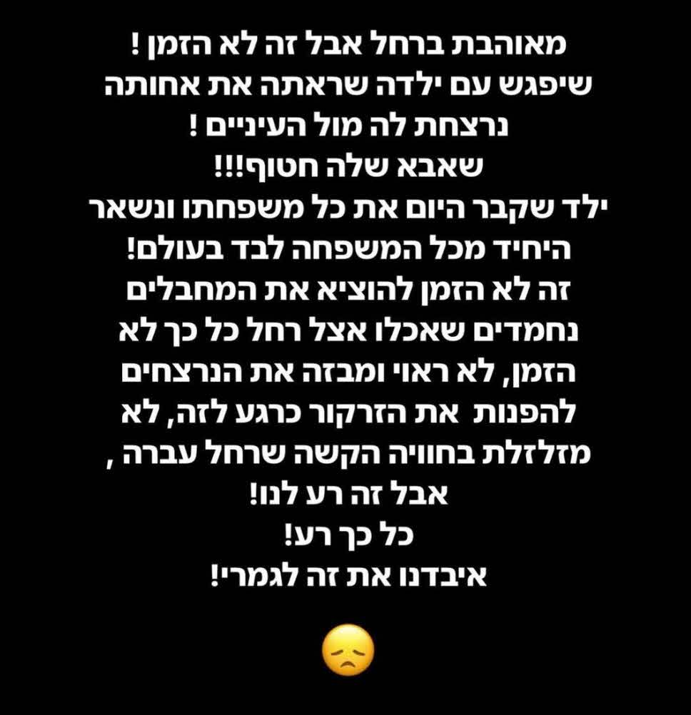 נטלי דדון נגד המפגש של רחל מאופקים ונשיא ארצות הברית: "לא ראוי ומבזה את הנרצחים"