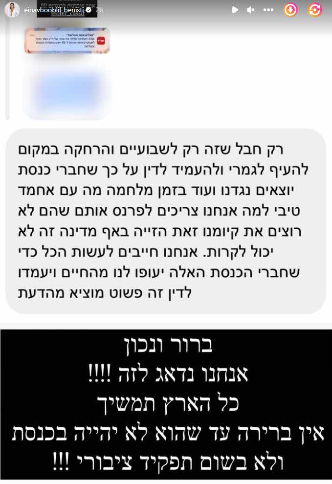 עינב בובליל מתפוצצת: "אתה מוזמן להצטרף לאחייך בעזה"