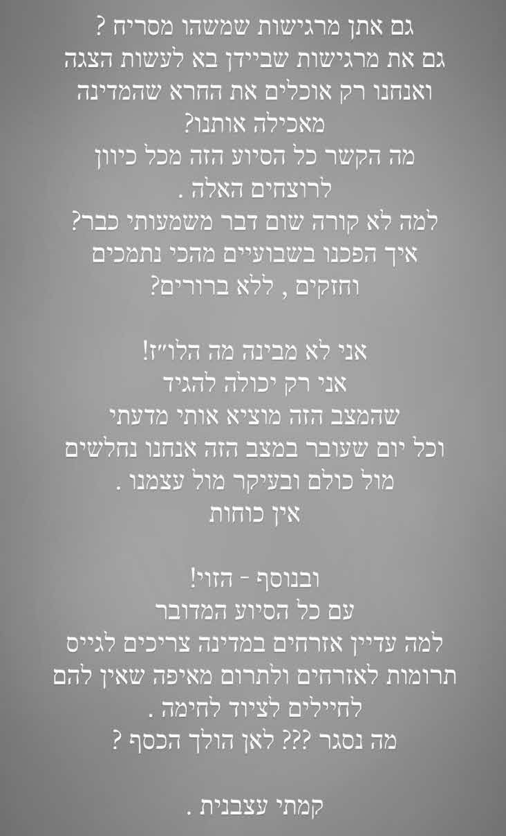 דניאל גרינברג בהצהרה דרמטית: "משהו מסריח ברמות. אני משתגעת"