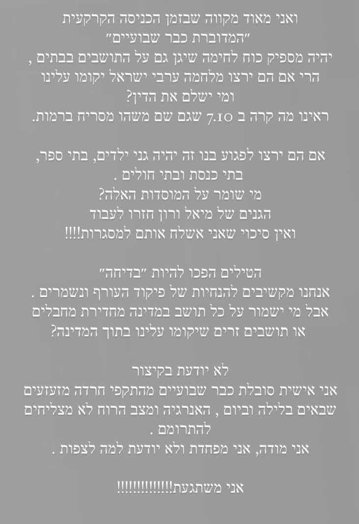 דניאל גרינברג בהצהרה דרמטית: "משהו מסריח ברמות. אני משתגעת"