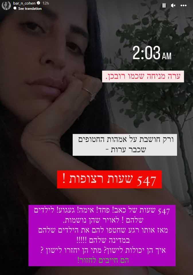 בר כהן חושפת: הסטורי שהעלתה וגרם לה לאבד עוקבים "מבינה למה אנשים מפחדים לדבר"