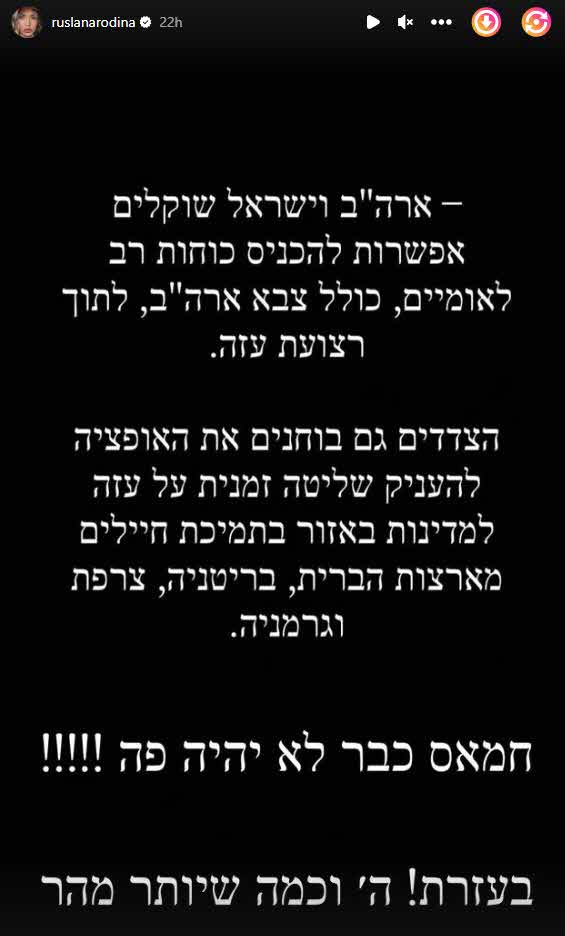 רוסלנה רודינה באפס סבלנות: "דופקים אותנו, אנחנו פראיירים"