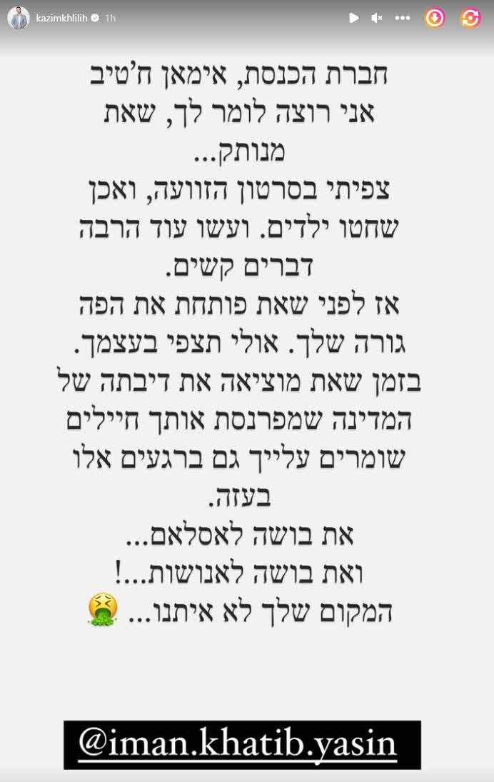 קאזם חליליה מתפוצץ בזעם: "את בושה לאסלאם ואת בושה לאנושות!"