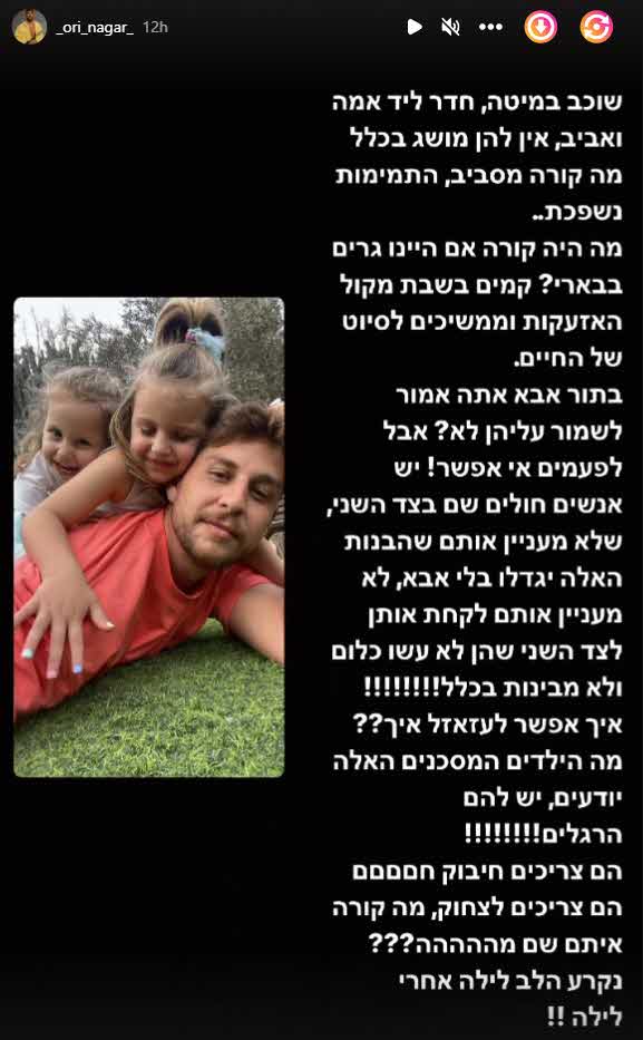 יוצא האח הגדול משתף בחרדה: "בתור אבא אתה אמור לשמור עליהן לא?"