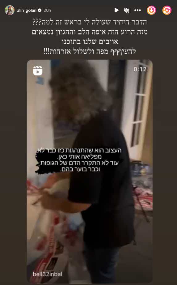 זה הדבר שגרם לאילנית לוי ובתה אלין גולן להתפוצץ מזעם