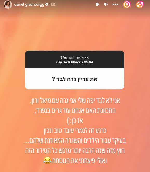 "הרבה יותר מרגש": דניאל גרינברג פיצחה את הנוסחה לזוגיות עם אייל גולן